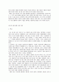 제 3의 길을 읽고 지역사회복지와 연관하여 서평 2페이지