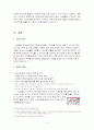 삼성몰 e-CRM 사례 분석 9페이지