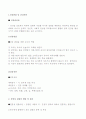 제5장 유아의 건강관리 2페이지