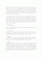 구성주의 프로그램에 적합한 학습방법과 그 실천에서 교사의 역할 2페이지