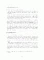세계는 평평하다(The World Is Flat) 요약, 서평 40장 분량 (저자 : 토머스 L. 프리드먼) 24페이지
