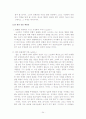 세계는 평평하다(The World Is Flat) 요약, 서평 40장 분량 (저자 : 토머스 L. 프리드먼) 34페이지