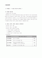 사회복지 사업계획 2페이지