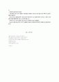 에릭슨의 심리사회이론 - 심리사회적 발달, 자아심리학 11페이지