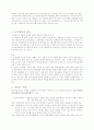육성제도론 제1장- 청소년의 법적 지위와 법적 연령 & 청소년 육성의 영역과 관련법규 2페이지