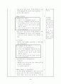 3학년 2학기 수학 (수학과 교수 ; 학습안) - 5. 들이와 무게 지도안 3차시 (3/7) : 이를 어림하고 합과 차를 구하기 2페이지