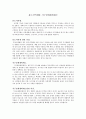 지구상세계획제도, 용도지역제의 정의와 우리나라 용도지역제의 문제점과 해결방안. 2페이지