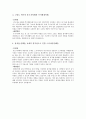 지구상세계획제도, 용도지역제의 정의와 우리나라 용도지역제의 문제점과 해결방안. 4페이지