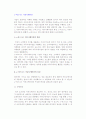 [e비즈니스 커뮤니케이션] e-비즈니스 커뮤니케이션의 개념과 특징, 과정 2페이지