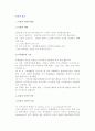 [물류의 개념] 유통의 역할과 활동, 물류의 의미와 목표 및 활동담당자 2페이지