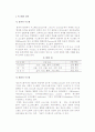 [시스템] 시스템의 정의, 특성, 구성요소, 본질, 평가 2페이지