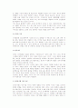 전자상거래의 개념과 유형 5페이지
