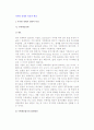 [디지털경제] 디지털 경제의 특성과 현상 2페이지