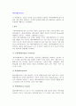 [데이터웨어하우징] 데이터웨어하우징의 개념(정의)과 구조, OLAP 2페이지