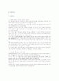 일반사회교육론 인터넷실명제(학습지도안) 4페이지