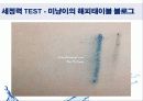 클렌징 워터(Cleansing Water)에 대해서 9페이지