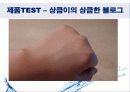 클렌징 워터(Cleansing Water)에 대해서 18페이지