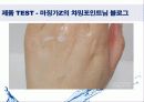 클렌징 워터(Cleansing Water)에 대해서 22페이지