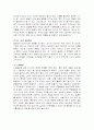 [유아들의 발달특성과 관련지어 가정 내에서 언어, 인지, 신체적 영역에 대한 발달을 도울 수 있는 방안 및 활동들을 각각 제시] 2페이지