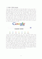 구글 (Google) 조직구조 10페이지