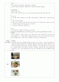 [한국조리및실습] 조리실습 보고서 5주차 2페이지