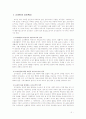 [교육행정및교육경영] 교사의 윤리와 교원단체의 역할 2페이지