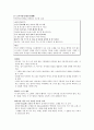 [국문학개론] 한국문학통사, 향가의 작품세계 2페이지