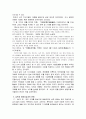 조선후기의 개화사상 2페이지