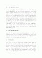(A+ 독후감) 칭기스칸의 리더십혁명   2페이지
