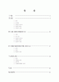 진정한 친권자 과연 누구인가?- 친권제도 - 2페이지