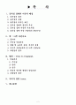공격성 장애와 부모역할 분석 2페이지