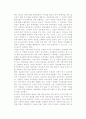 가치창조경영과 EVA의 배경 2페이지