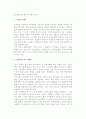[관광과 이벤트 연출] 관광연출의 의의, 이벤트 연출과 관광지 5페이지
