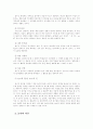 놀이의 정의 및 놀이 이론 2페이지
