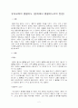 유아교육의 교수학습방법 2페이지