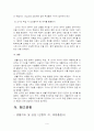 유아교육의 교수학습방법 9페이지