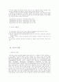 태권도 수련을 통한 인성교육 지도방안 레포트 2페이지