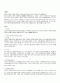 우리나라 헌법의 사회적기본권에 대해 설명하시오 2페이지