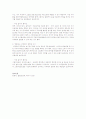 정서적으로 매우 불안정하고 매우 산만한 아이가 내 담당 반에 있습니다. 이 아이는 매일 친구를 때리고 발로 차며 하루도 말썽을 부리지 않는 날이 없을 만큼 다루기 힘들다면, 어떻게 그아이를 지도해야 할까요 2페이지
