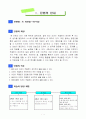 4)국어(읽기)-의견을 나누어요-의견과 까닭을 살펴보기 2페이지