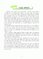 6)수학-7.비례식-비례식을 이용하여 문제 해결하기 2페이지