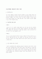 아동복지_리포트-아동학대를_예방하기_위한_ 2페이지