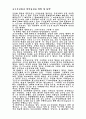 교양과목 환경과 인간 시험 정리 - 지속가능한 개발의 정의가 무엇인가? 2페이지