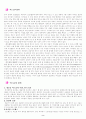 화장품과 아름다움 레포트-겉표지+관련내용(여드름 완전 정복) 2페이지