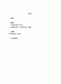 세계화 속의 지역주의 -지역주의의 분석 2페이지