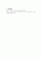 세계화 속의 지역주의 -지역주의의 분석 7페이지