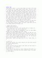 [산업용품 도매업] 산업용품시장의 특성(특징)과 기능, 국내 산업용품 유통업 실태현황 2페이지