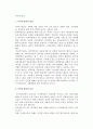 [사이버 범죄] 사이버범죄의 개념과 특징, 유형, 대처방안 2페이지