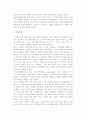 [신제품 개발] 신제품의 의의 및 개발순서 7페이지