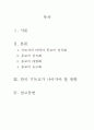 한국의 개신교에 대한 비판적 시각 2페이지
